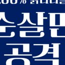 순살만공격전남대점 이미지