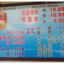 숙이네즉석떡볶이 이미지