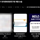 25년 11월 한국문화관광연구원 채용 특강 후기 - 부터스 논술 &amp; 자소서