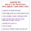 "24년 갈수 있는 백두산 모든곳. 백두산에서 일출조망 남+서+북" 07/17일(수)~07/20일(토) 부산출발 . 백두산3박 이미지