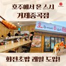 호주에서온스시 이미지