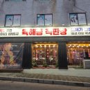 성심로 | 춘천 강대병원 근처 육해공을 모두 맛볼수 있는 고기집 ! [화로산장 강원대점] 내돈내산 솔직후기!