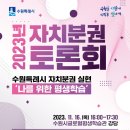 수원시글로벌평생학습관 대강당 이미지