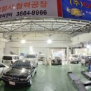 제일자동차정비센타 이미지