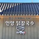 언양닭칼국수양산덕계점 이미지