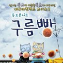 구름빵