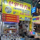 삼양닭집 이미지