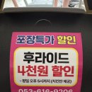 푸라닭 대구옥포점 | 푸라닭 콘소메이징 윙콤보 대구 달성군 옥포지구 통닭 맛집 늦은 후기(내돈내산) 푸라닭 치킨
