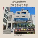 광안역 | 부산맛집 고메밀면 광안역점 제대로 즐긴 부산밀면맛집 후기