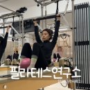 삼계중앙로 | 삼계 필라테스 김해 내외동 필라테스 추천 그룹 수업 솔직 후기