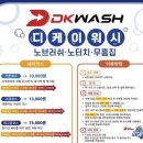디케이워시구암점 네이버블로그