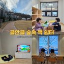 일광천 휴게쉼터 2 | 대구 앞산 골안골 숲속책쉼터 도서관 예약 바람채 후기