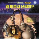 마다가스카 (Madagascar, 2005) 이미지