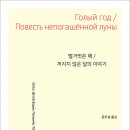 유한문화사 | 1920년대 러시아 소설 : 독서 기록 모음