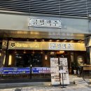 금별맥주묵동