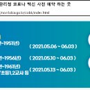 질병관리청 , 코로나 백신 사전 예약 이미지