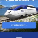 야놀자 KTX 20% 할인 이미지