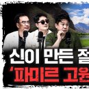 파미르오디세이
