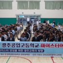 광주공업고등학교 이미지