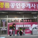 명품이소장공인중개사사무소 이미지