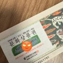 컬쳐랜드 문화상품권 네이버페이(N-pay)포인트로 전환...법 알려드려요./단순복잡귀찮짜증 다 느낄 후기😡