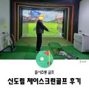제이스크린골프 이미지
