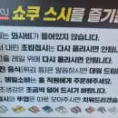 쇼쿠스시본사직영 이미지