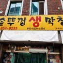 솥뚜껑생막창 이미지