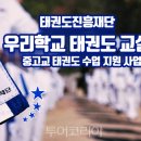 훌륭한 태권도 이미지