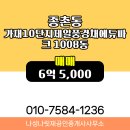에듀로공인중개사사무소 | ▶나성나릿재공인중개사사무소◀ 종촌동 아파트 매매 가재10단지제일풍경채에듀파크 6억 5,000
