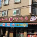 홍두깨샤브칼국수 이미지