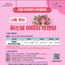 퍼스널이미지브랜딩 CNB저널