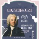 바흐학 개론 이미지