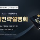 맞춤형 대입설명회 이미지