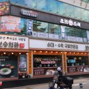 으뜸문구 | 신촌역 가성비 회전초밥 찾다가 반한 으뜸스시 신촌점 후기