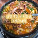 오륙도낙지 | 장전역맛집 금정구청밥집 부산낙지전골 오륙도낙지