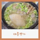 대구 스타디움 대흥명가 백숙 시지 맛집 추천