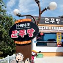 중국요리만무방 네이버블로그
