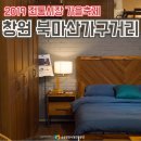 북마산가구시장 이미지