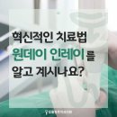 란치과기공소 | 익산탑플란트치과_ 바쁜 현대인을 위한 혁신적 치료법, &#39;원데이 (당일)인레이&#39;를 아시나요?