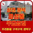 미성동-20 이미지