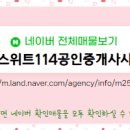 114공인중개사사무소 이미지