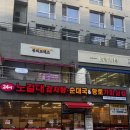 노걸대 | [수원 / 인계동 감자탕/ 인계동 24시 식당] 24시 노걸대감자탕 인계점 후기