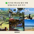 리버티스 | 이와 함께한 발리 9박 10일 여행 일정 공유 &amp; 리조트 5군데 솔직 후기 총정리