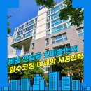 한솔동_첫마을1단지 | 세종방충망 한솔동 첫마을1단지 가을모기 발수코팅 미세방충망 교체 시공