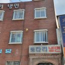 로타리냉면 - 오래된 건물 외관이 발길을 당기고 맛있는 냉면이 입맛을 당긴다 [포항 맛집 / 상원동 맛집]