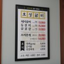 호성갈비 이미지