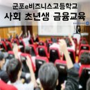 군포e비즈니스고등학교 이미지
