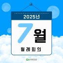 GH자연건강 잠실점 | GH 자연건강 25년 7월 월례회의