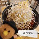 청춘국물닭발교현점 | 범계술집 추천｜범계맛집 청춘국물닭발범계점, 닭발과 생맥 먹고픈 날